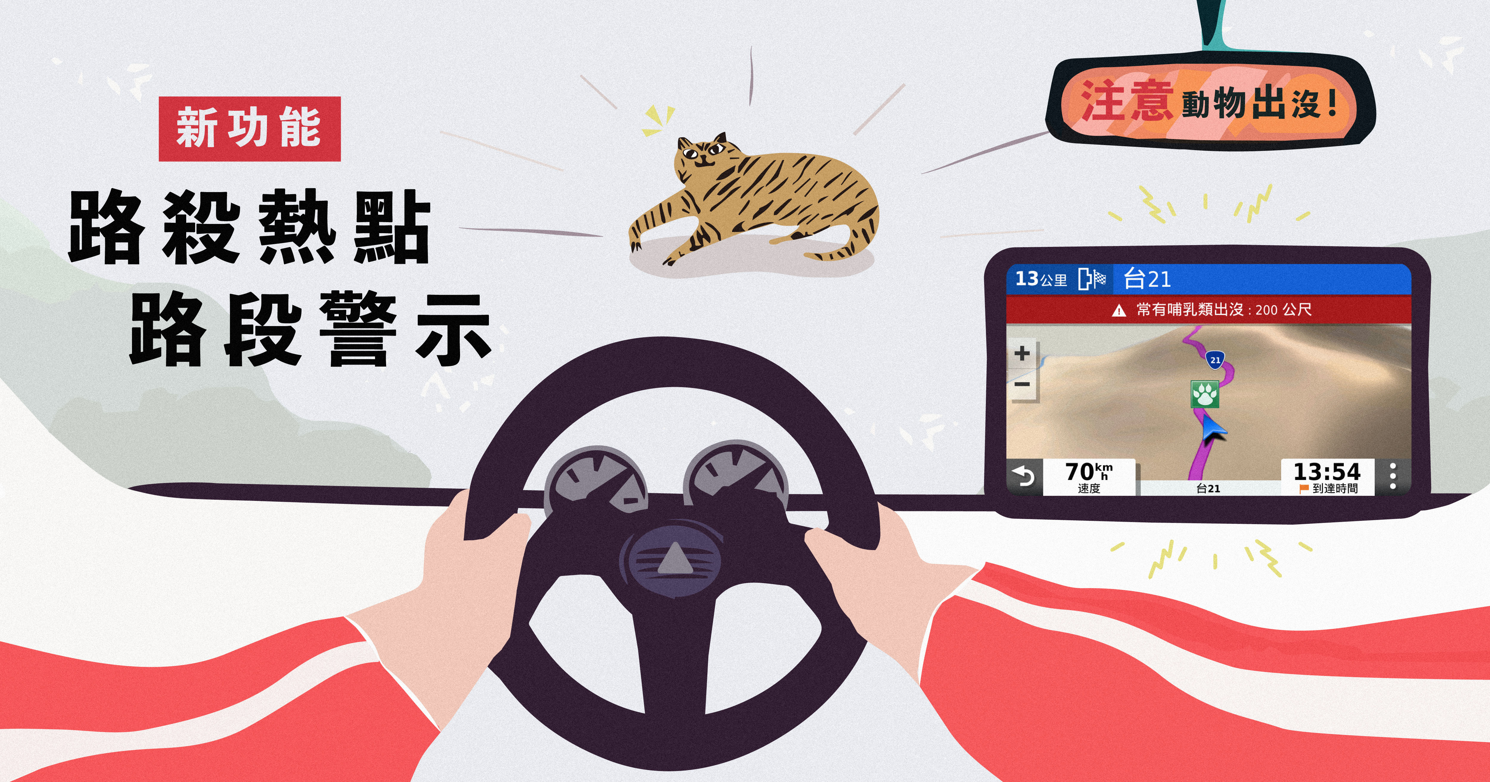動物路殺熱點路段資料安裝